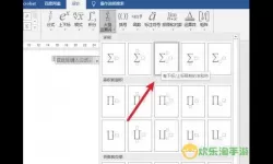 word求和公式∑上下怎么打