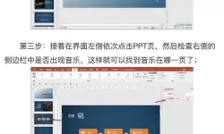 ppt模板里的音乐怎么去掉