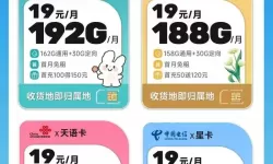 电信19元100G流量卡是真的吗？详解流量套餐真相