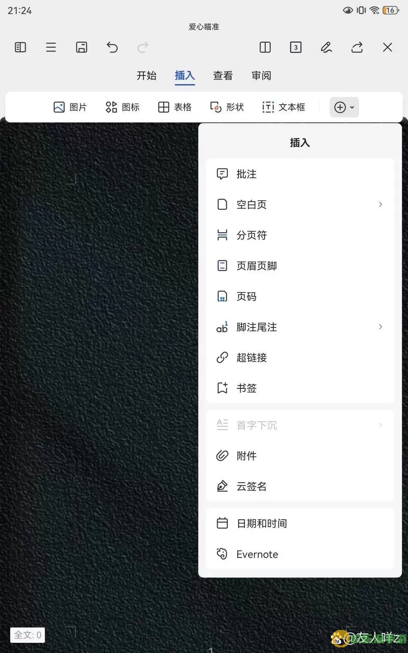 手机wps生成目录后怎么导出图2