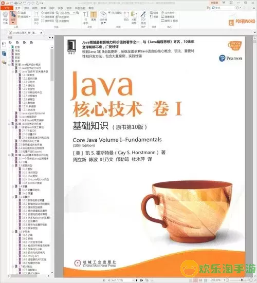 java核心技术卷一有用吗，java核心技术卷一卷二pdf图1