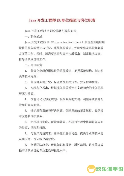 全面解析Java开发工程师的工作内容与职责图1