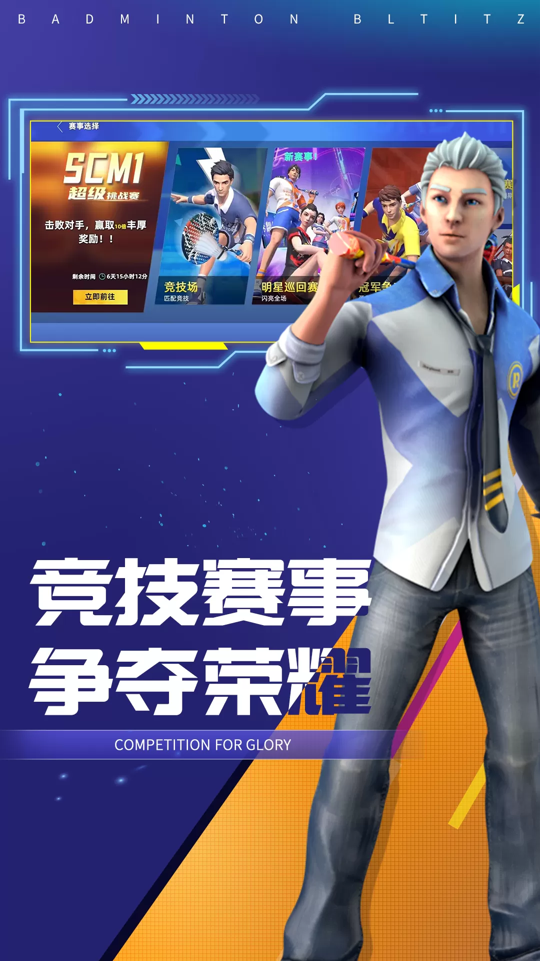 决战羽毛球官方正版图2