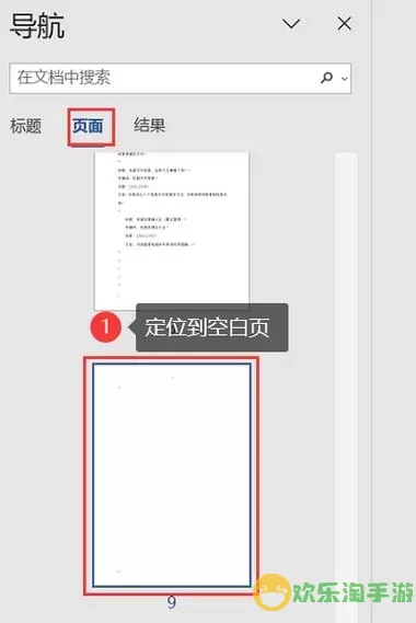 word怎么取消空白页的页码设置图1