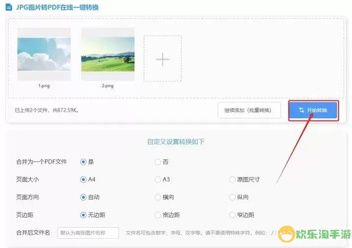 电脑图片怎么转换成pdf格式用什么软件图2