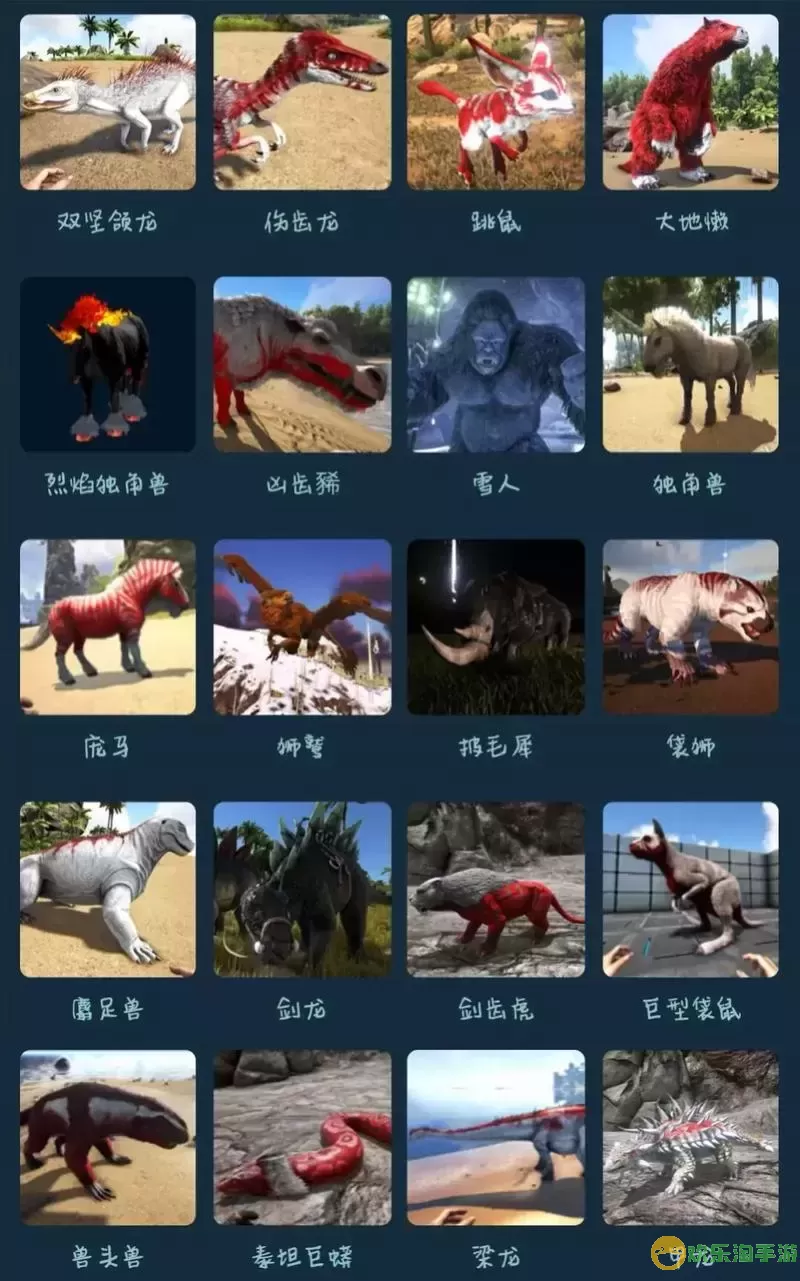 方舟生存进化：各地图独特生物特色详解图1