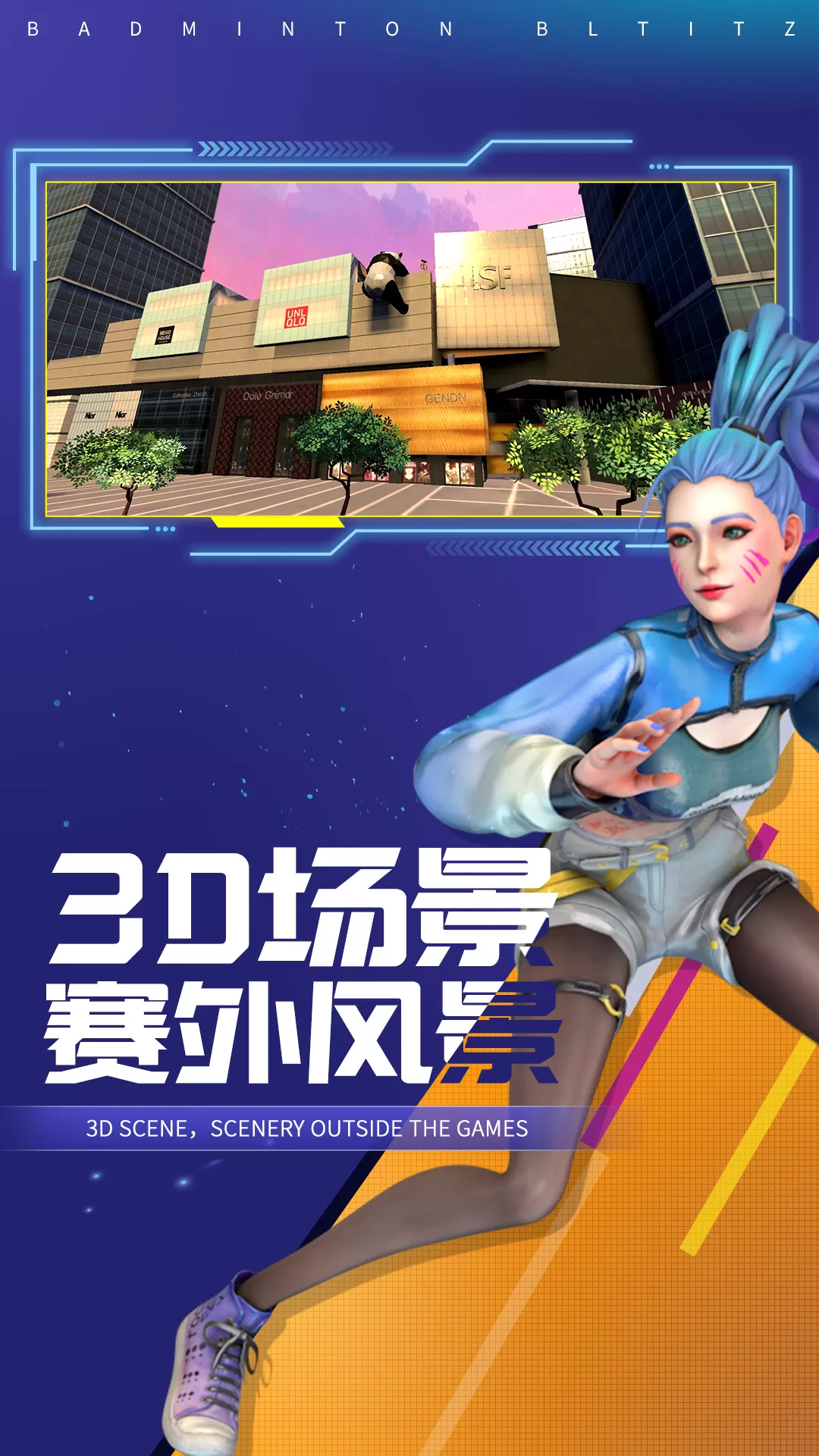 决战羽毛球官方正版图5