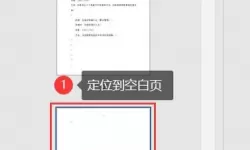 word怎么取消空白页的页码设置