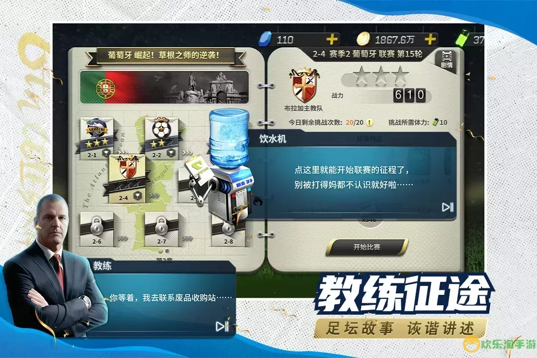 豪门足球风云手游免费版