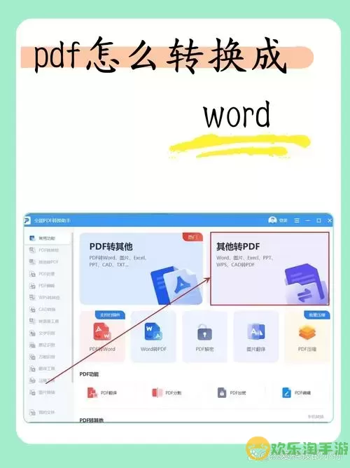 pdf转换成word最简单方法免费图3