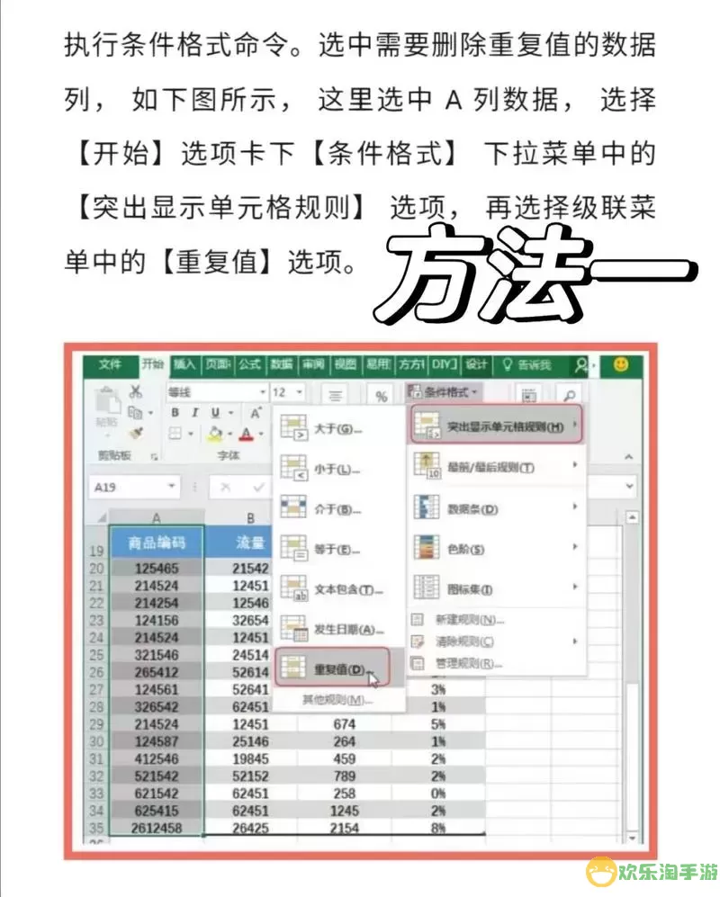 excel表格筛选重复数据只留一个图2