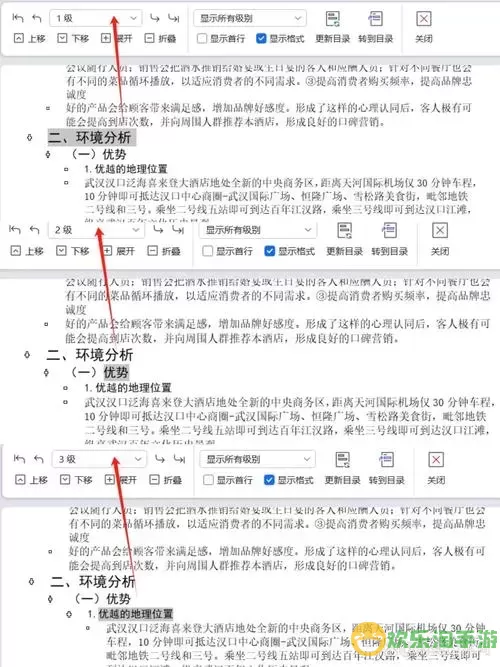 word如何自动生成目录到三级标题图1