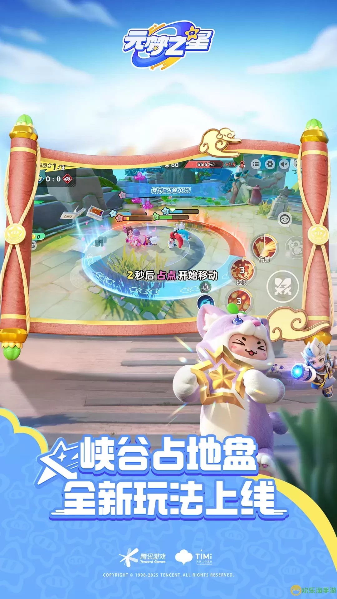 元梦之星下载官网版