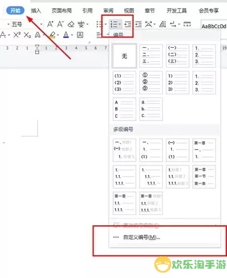 word设置标题自动编号怎么设置图1