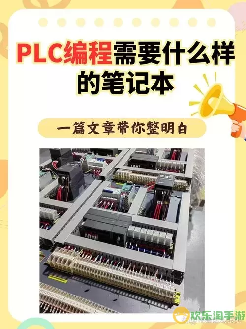 plc编程需要什么样的笔记本，plc编程笔记本需要什么配置图2