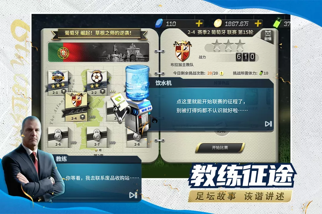 豪门足球风云手游免费版图5