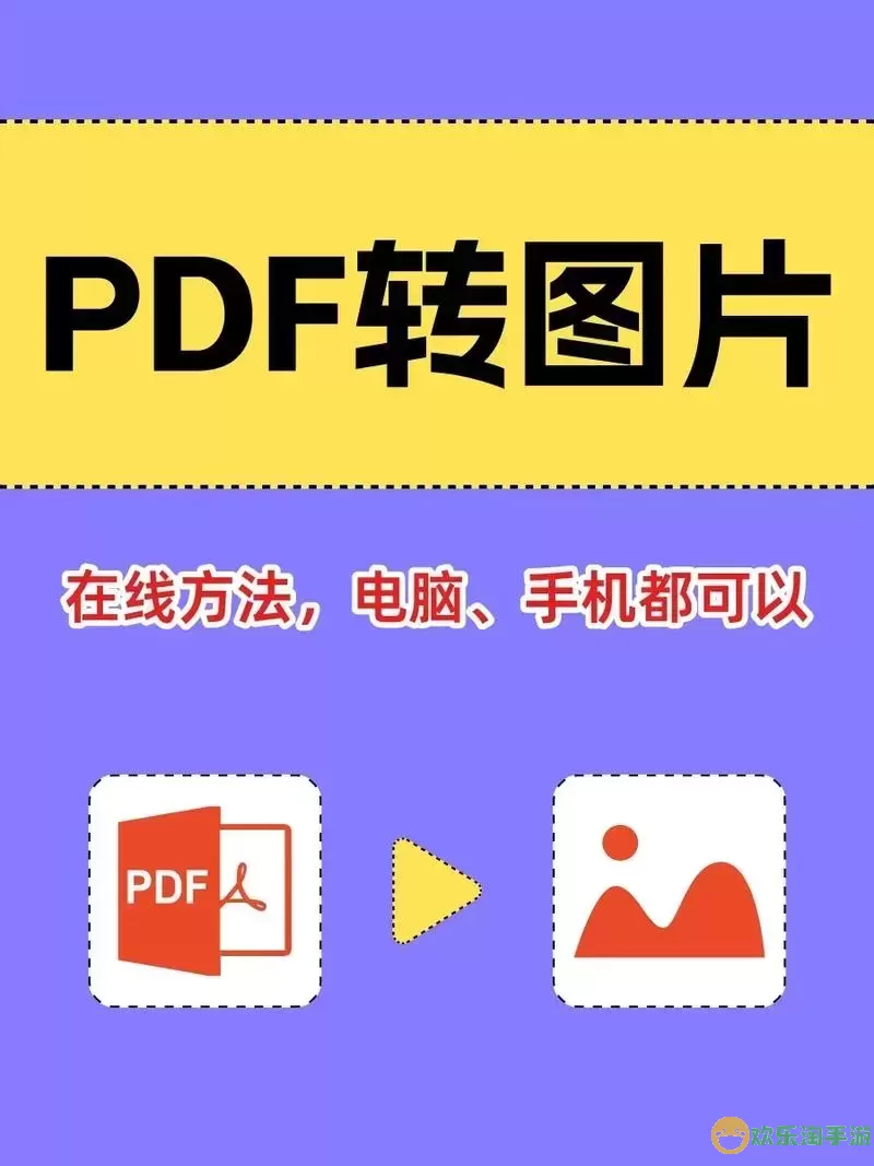 pdf转换成word最简单方法免费图2