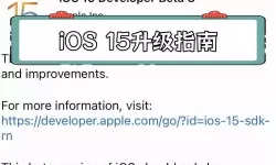 不建议升级至iOS 15.7的机型详解及原因分析