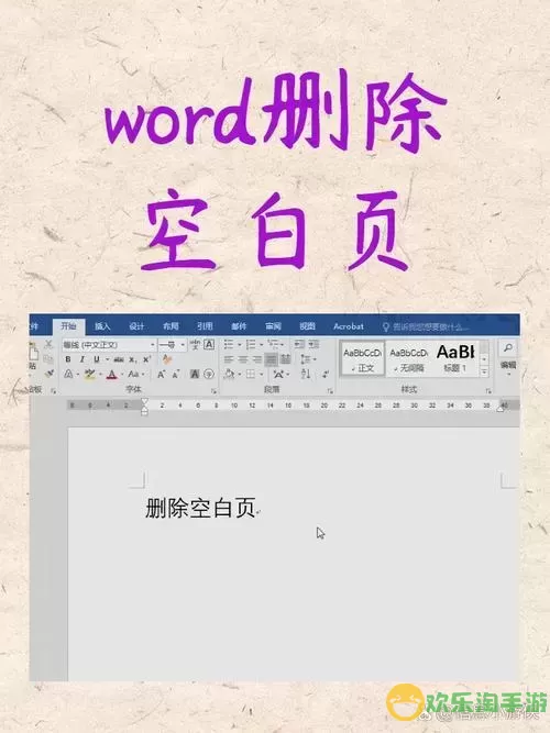 word中末尾空白页删不掉图1