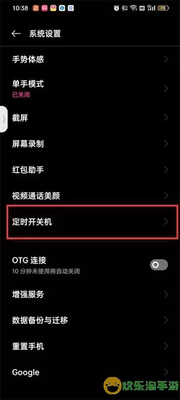 手机上的定时关机在哪里设置-手机去哪里设置定时关机图1