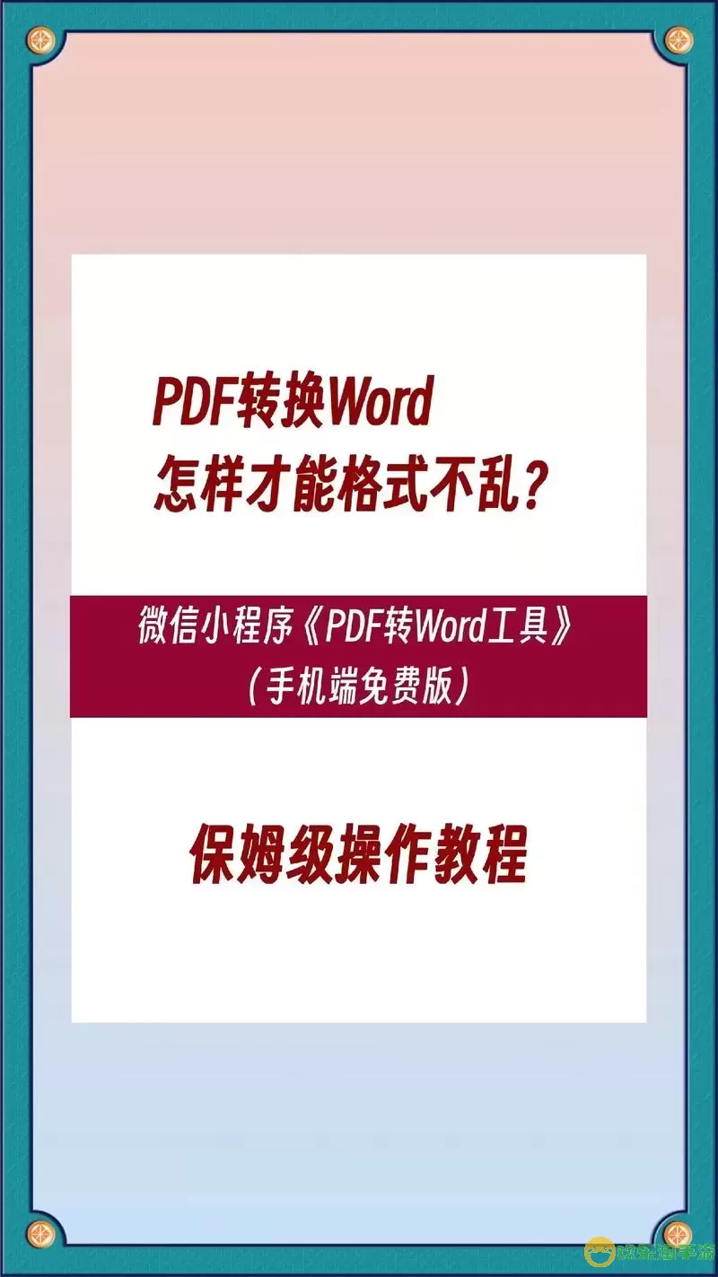 什么软件可以免费把pdf转为word图2