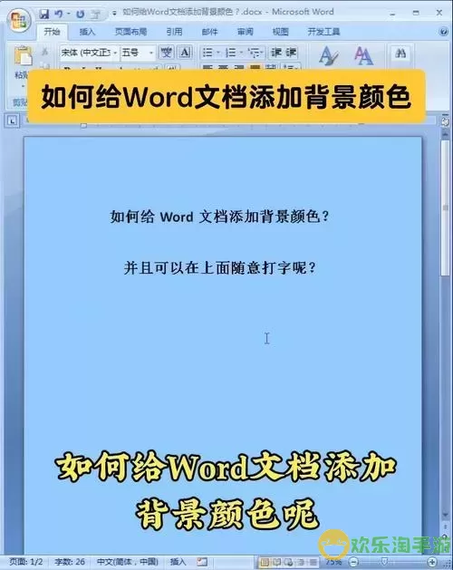 word文档怎么添加自己的封面背景图2