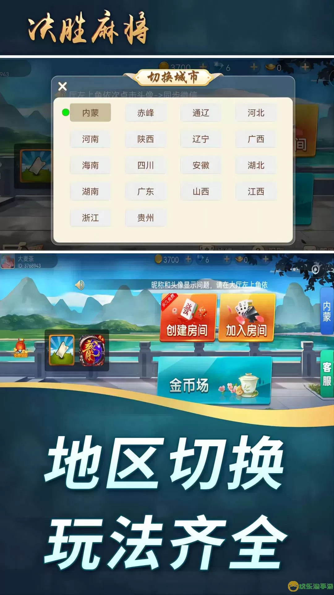 决胜麻将下载官方版