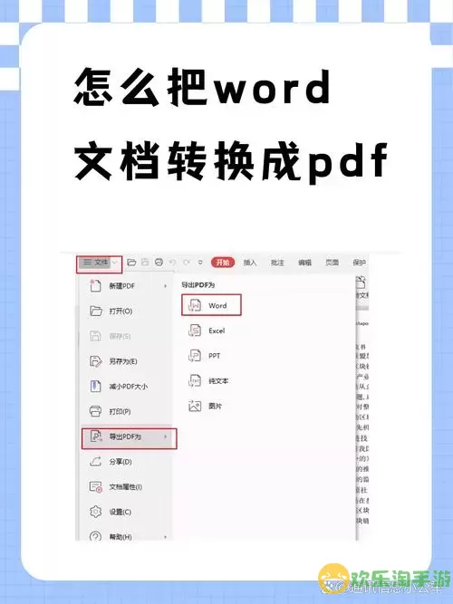 什么软件可以免费把pdf转为word图1