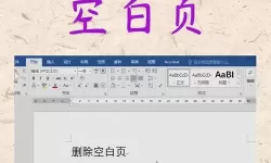 word中末尾空白页删不掉