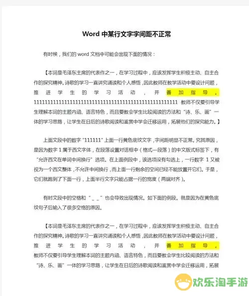 为什么word文档行间距不一样图2