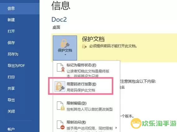 如何解除word文档保护密码图2