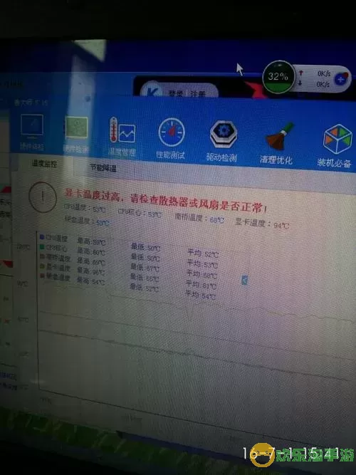 win11 cpu温度图1