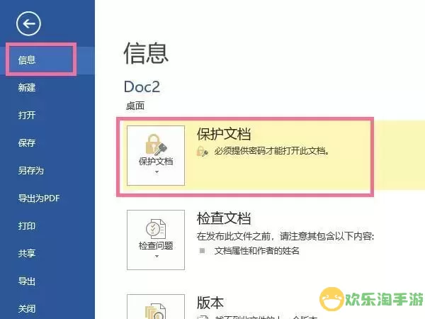 如何解除word文档保护密码图3