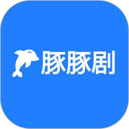 豚豚剧下载app