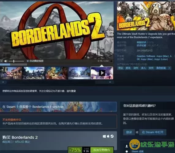 无主之地2Steam平台打折时间及活动详情解析图1