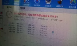 win11 cpu温度