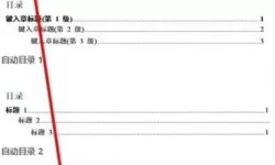 wpsword文档设置目录超链接