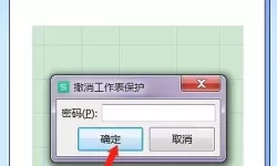 如何解除word文档保护密码