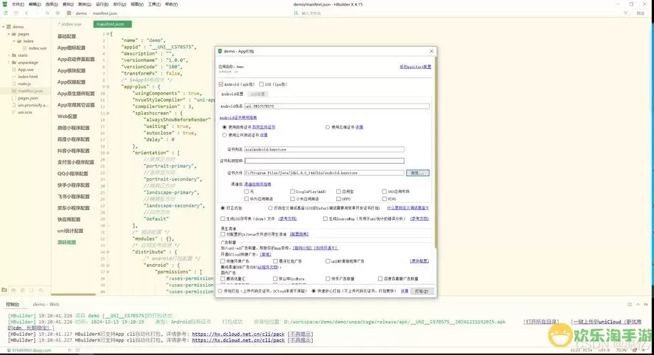 HBuilderX打包应用程序时解决APK白屏问题的方法分享图1