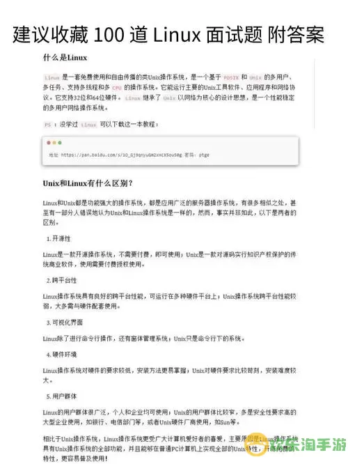 全面解析：100道Linux面试题及完美答案助您轻松面试图2