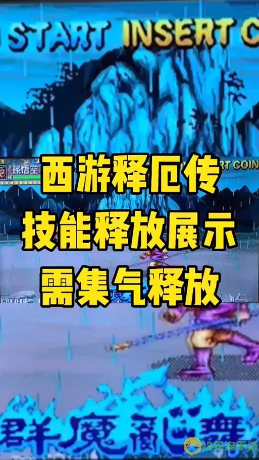 西游释厄传设置组合键图2