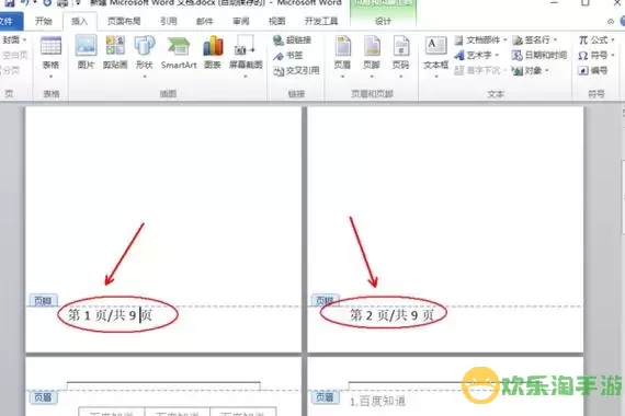 word2007如何添加页码第几页共几页图3