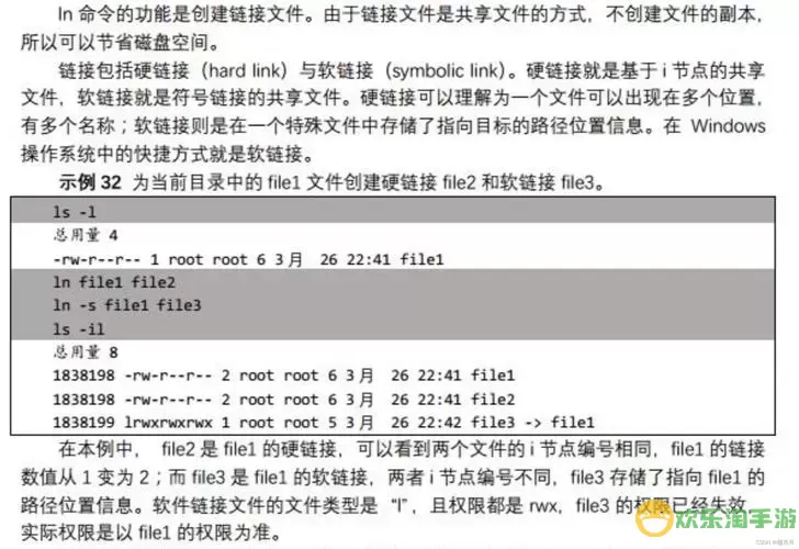 linux创建链接文件命令，linux中创建链接的命令图2