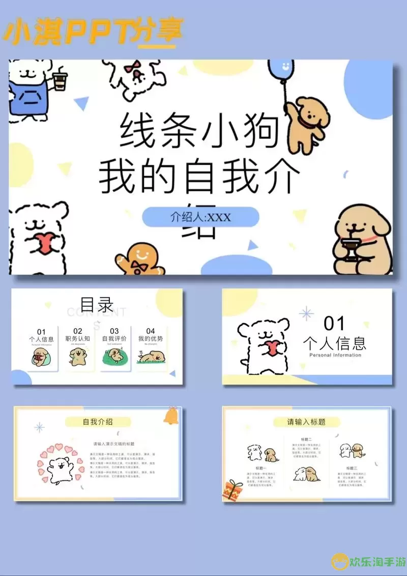 自我介绍ppt模板素材大学生图1