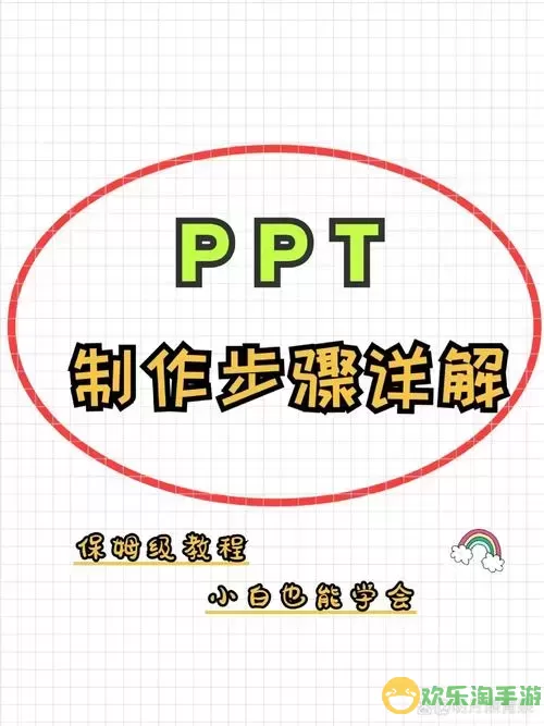 word制作ppt教程步骤图1