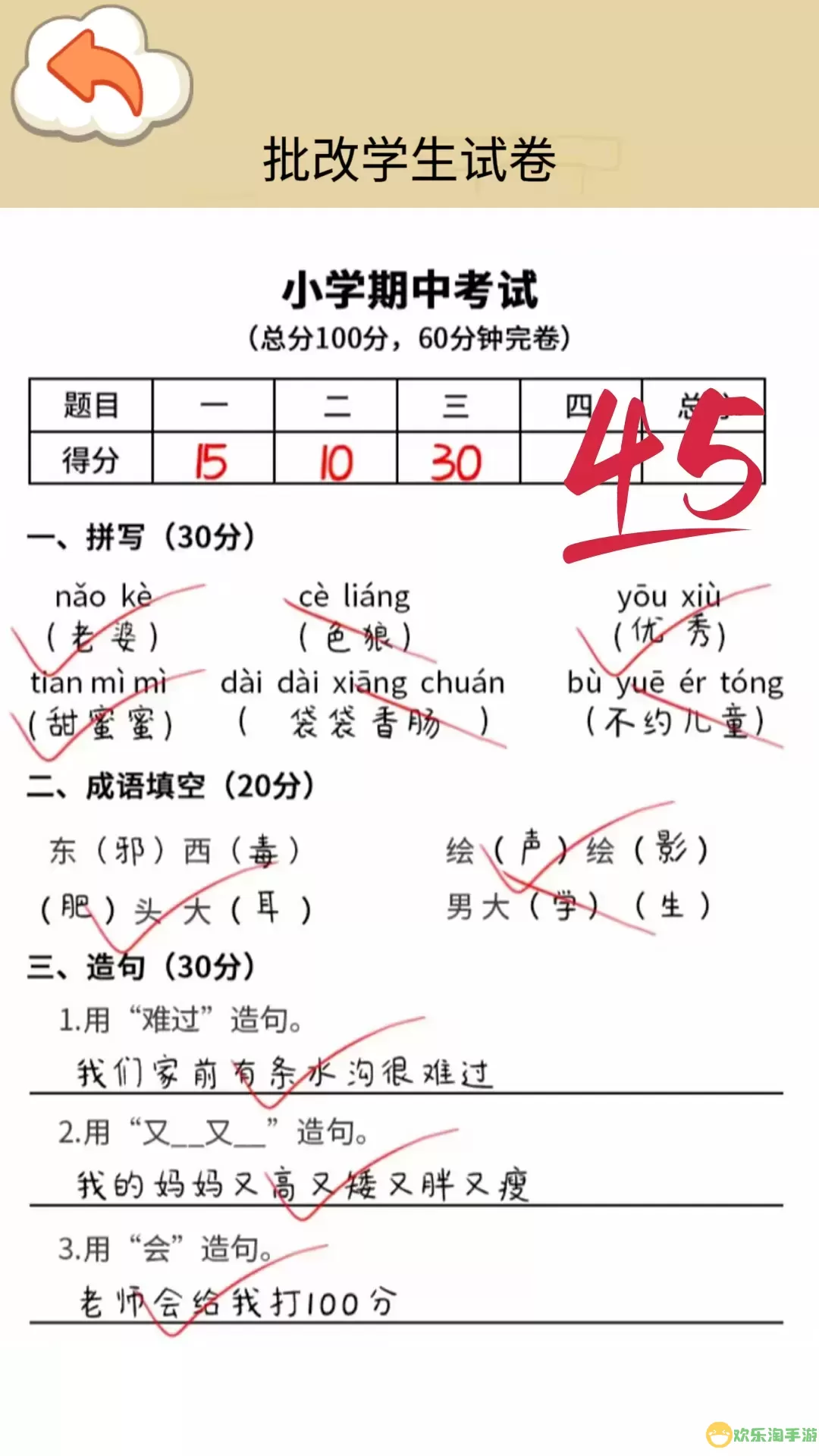 速算大挑战最新版2025