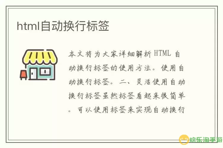 如何在HTML中实现文本自动换行和跳字功能优化网页排版图2