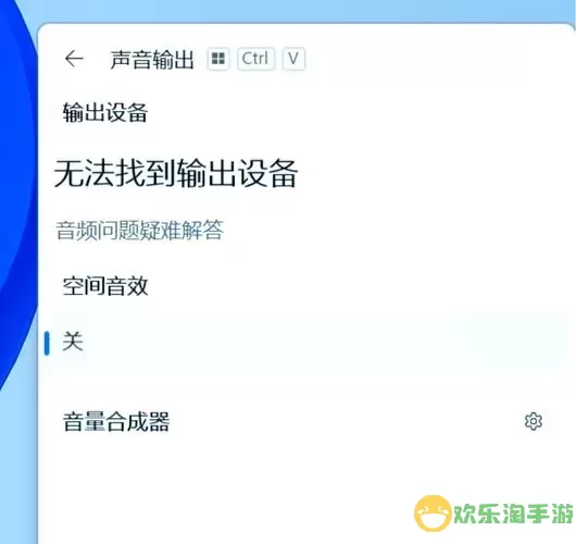 解决电脑语音说话无声问题的方法和原因解析图1