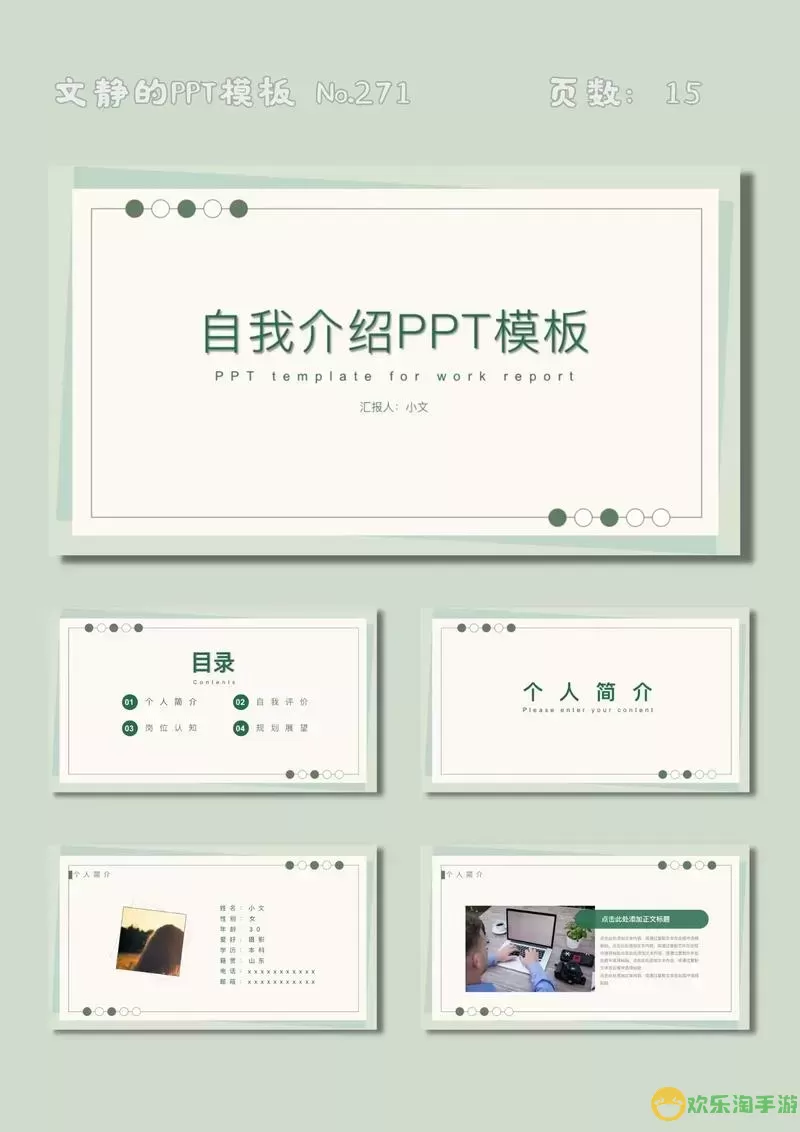 自我介绍ppt模板素材大学生图2