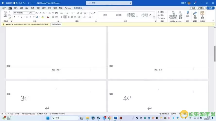 word2007如何添加页码第几页共几页图1